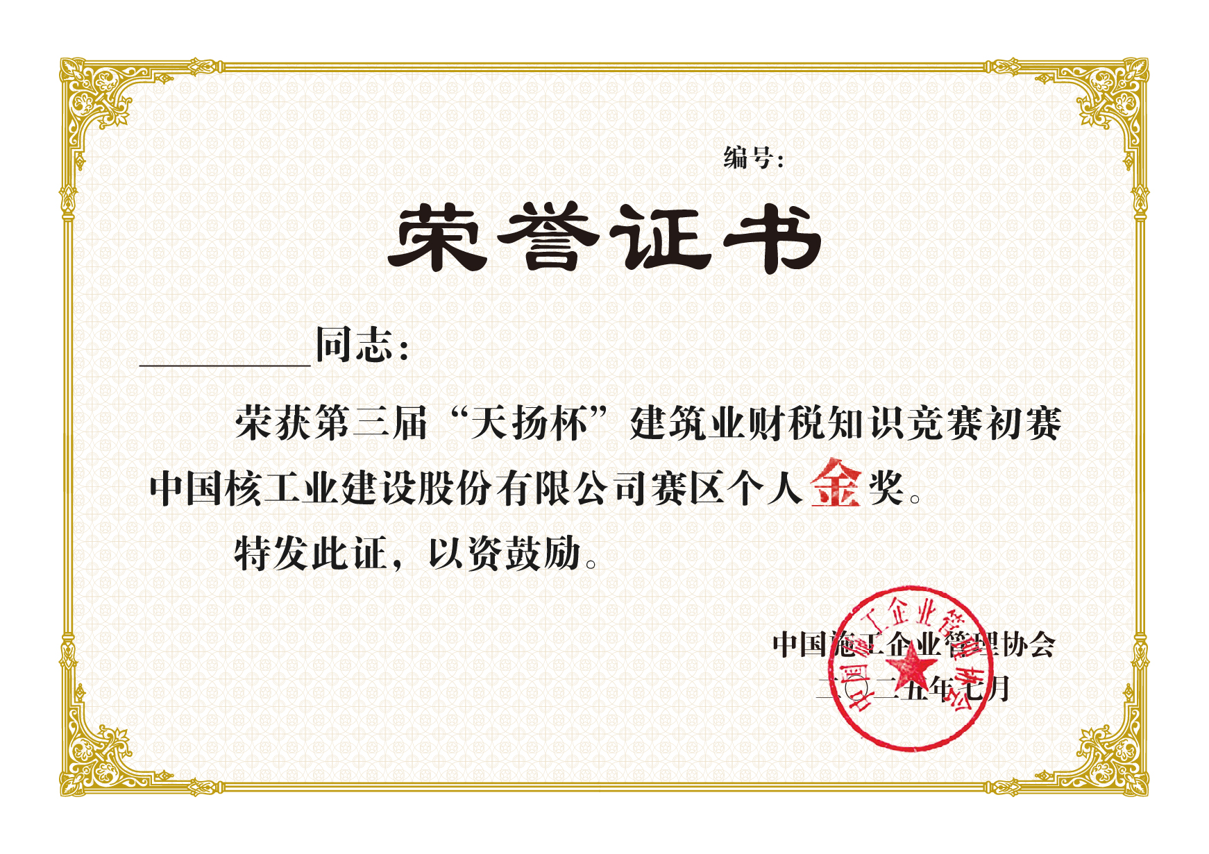 "第三届"天扬杯初赛奖项