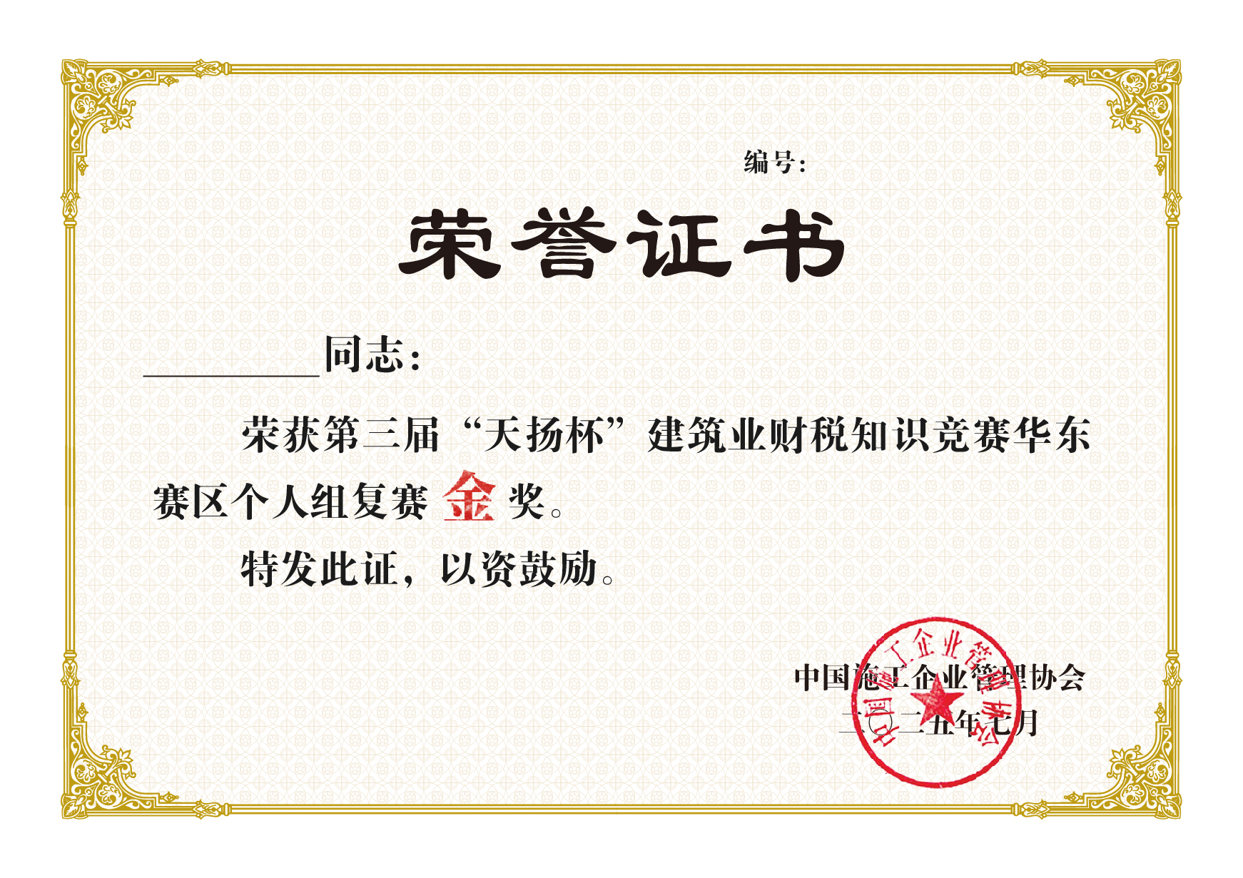 "第三届"天扬杯个人复赛奖项