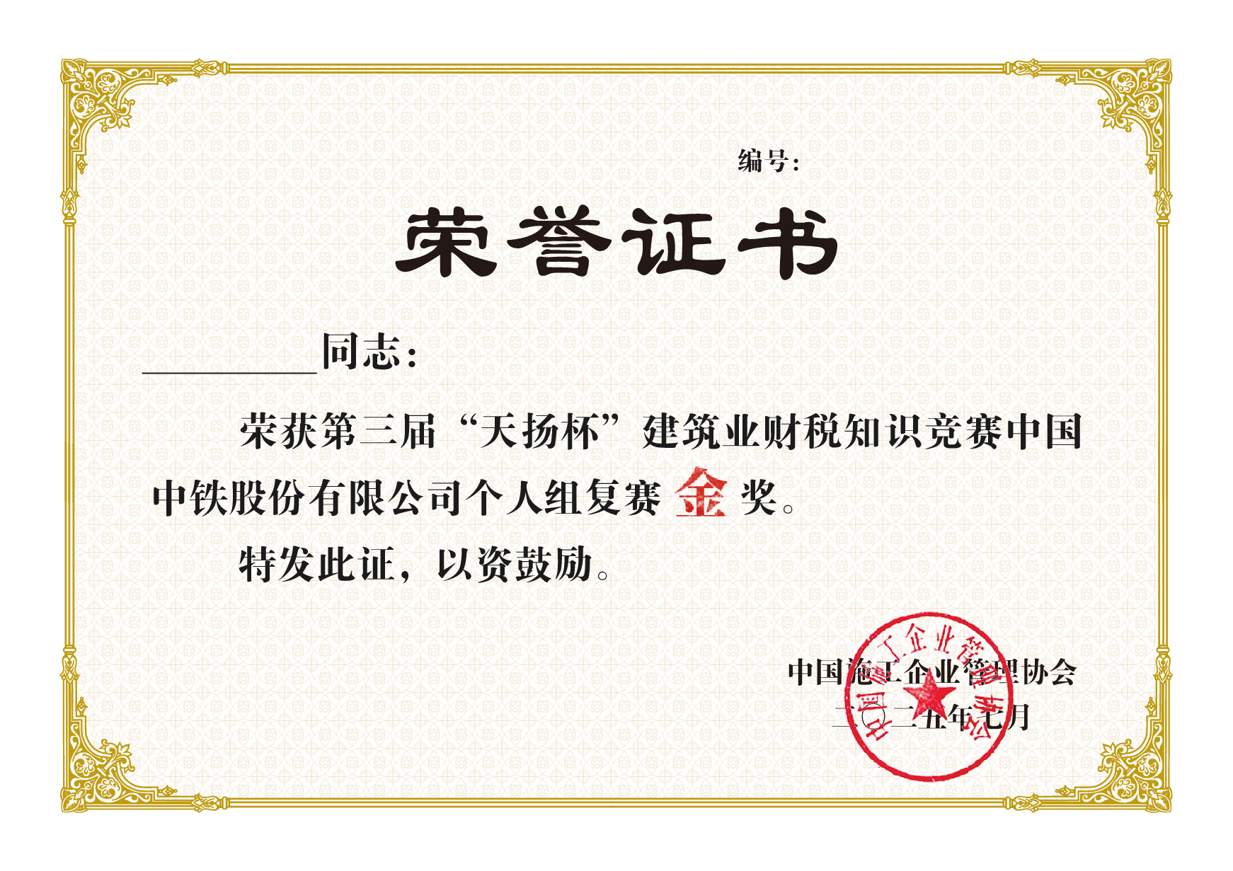 "第三届"天扬杯个人复赛奖项