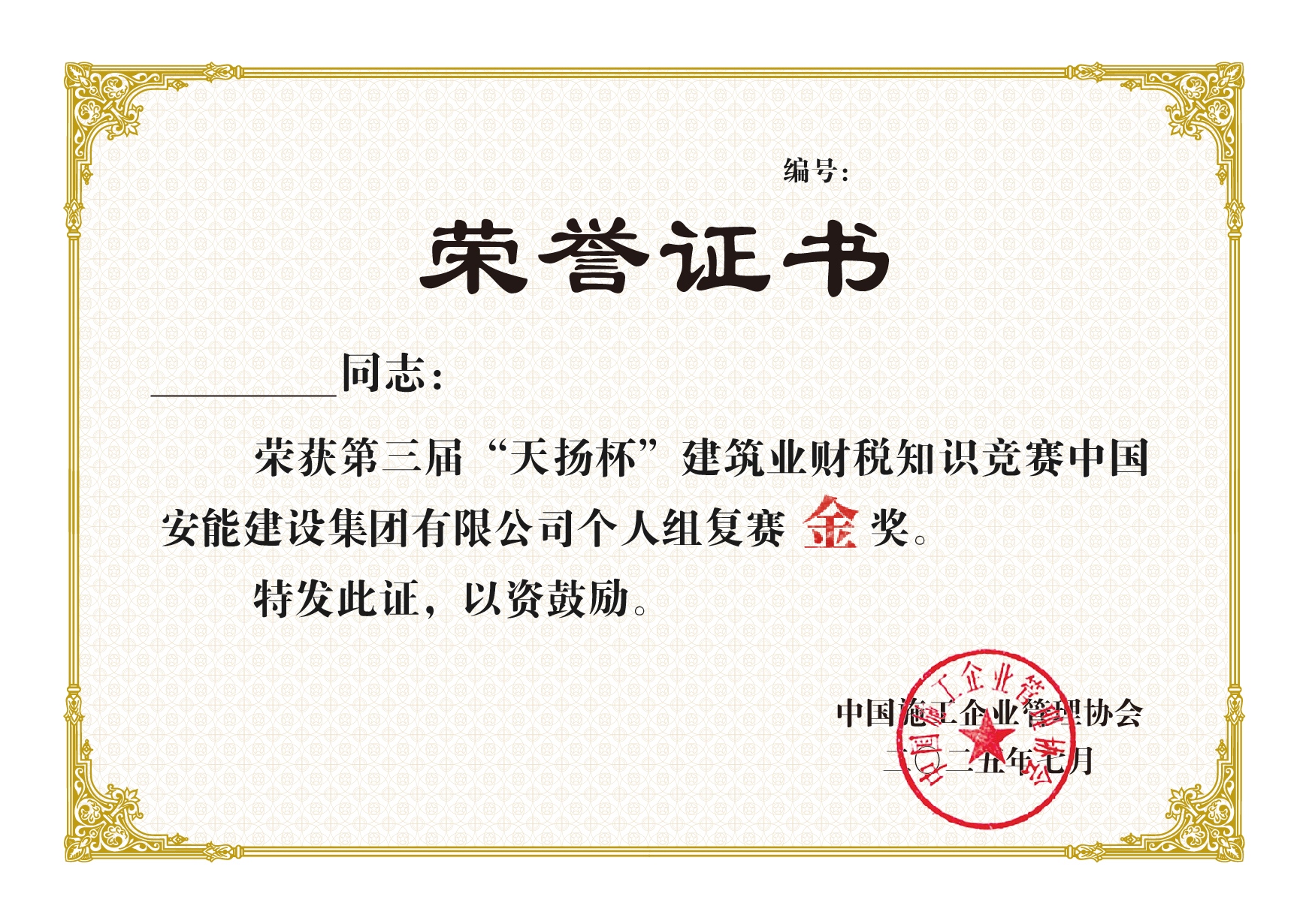 "第三届"天扬杯个人复赛奖项