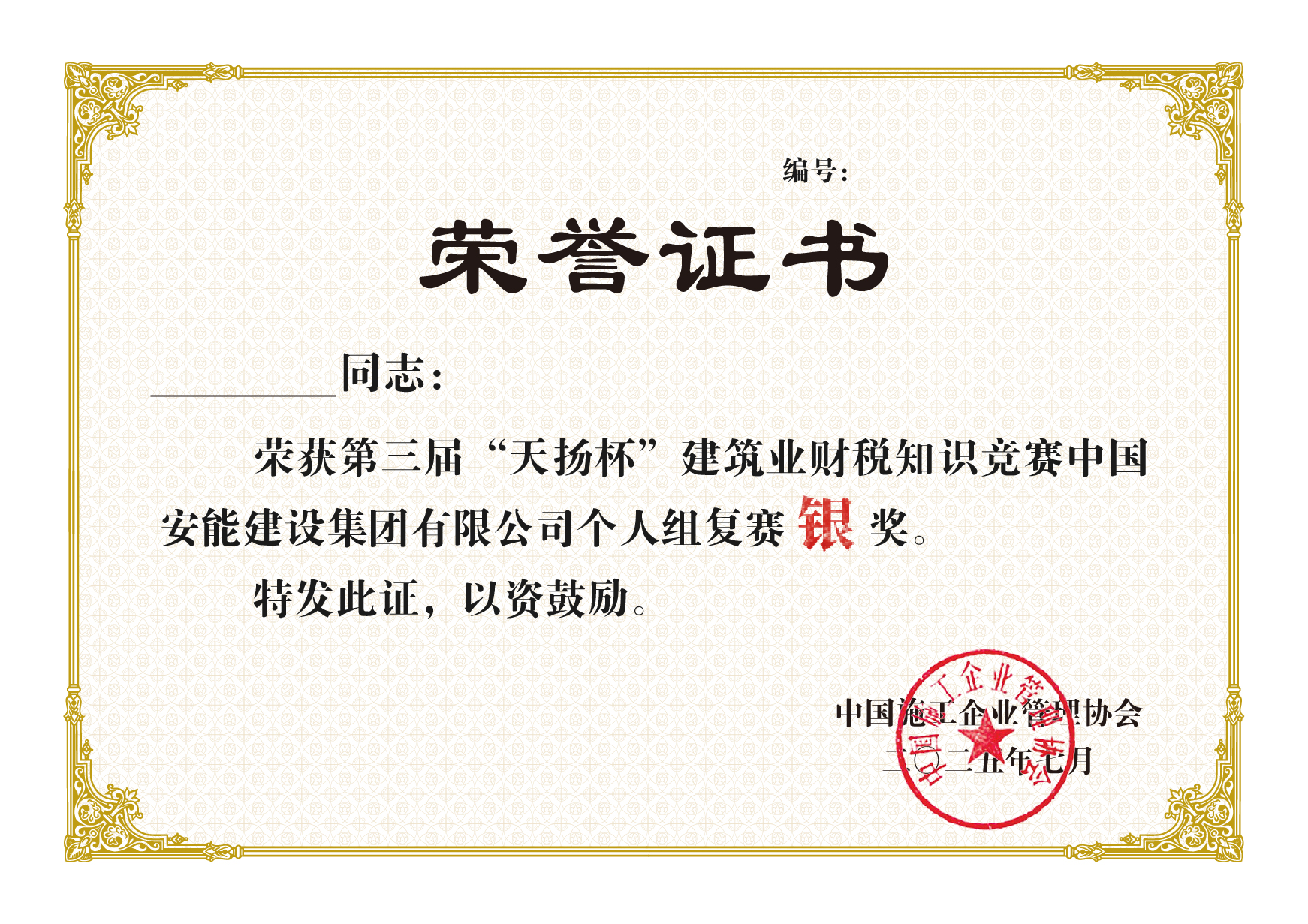 "第三届"天扬杯个人复赛奖项