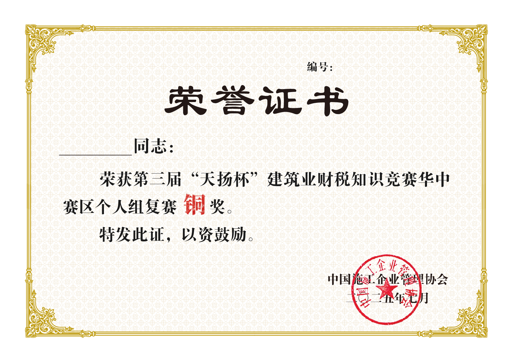 "第三届"天扬杯个人复赛奖项