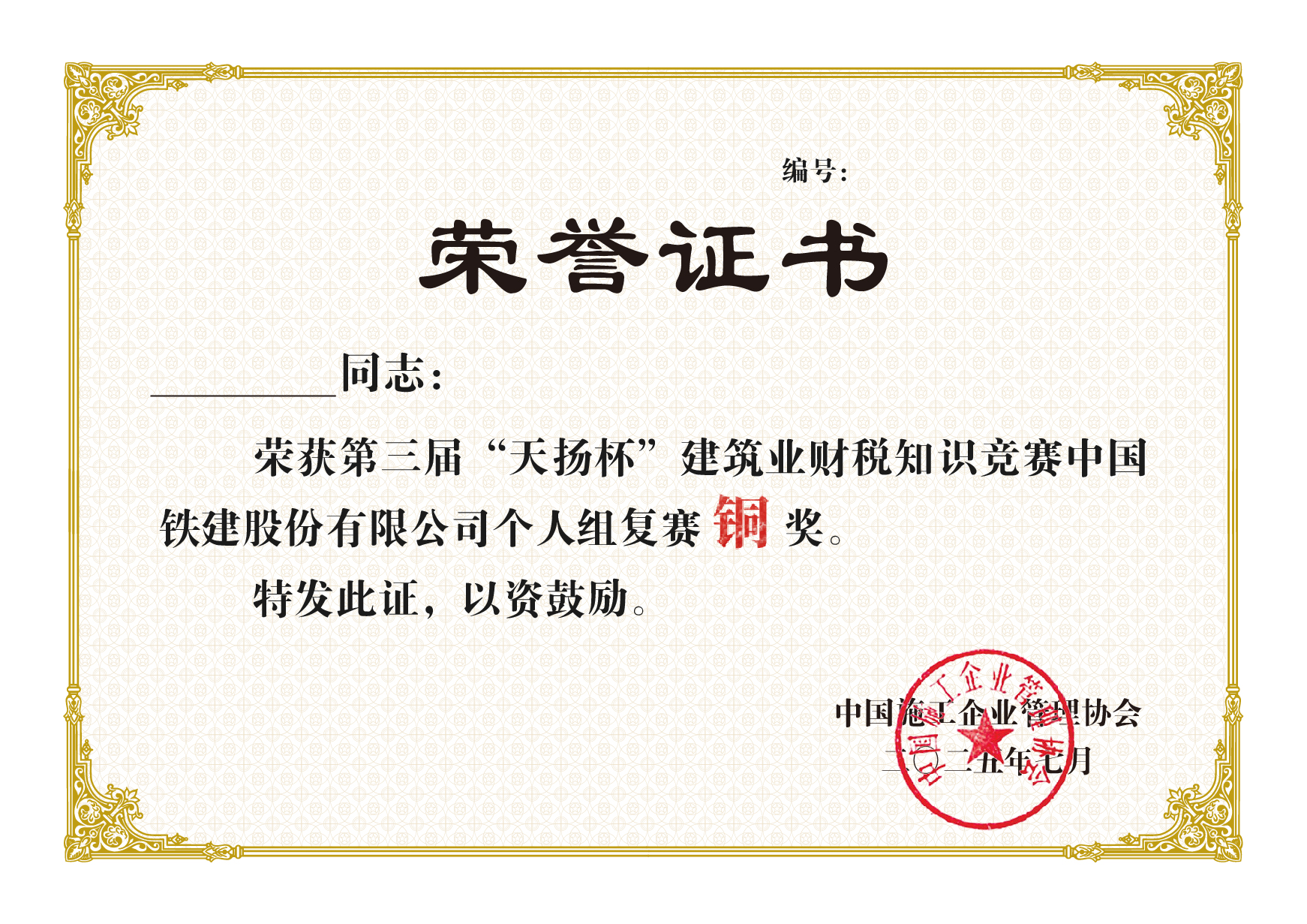 "第三届"天扬杯个人复赛奖项