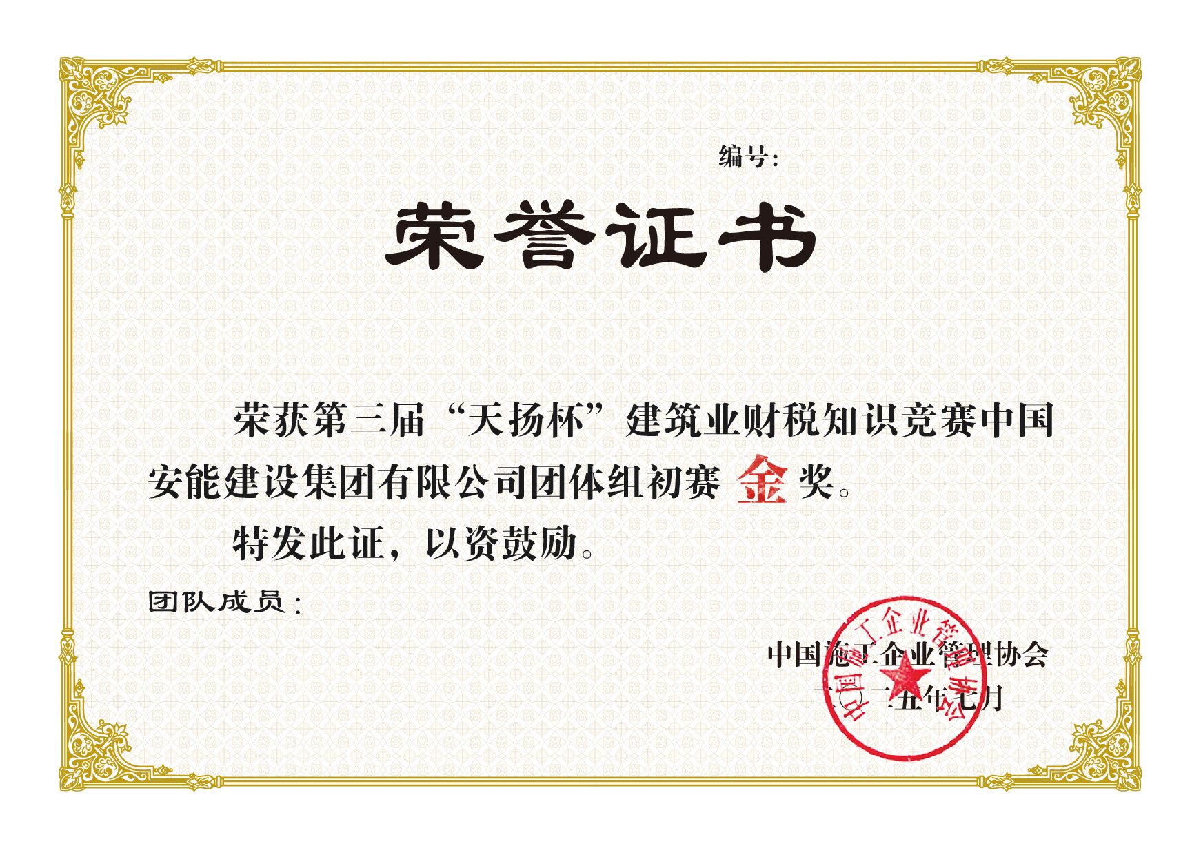 "第三届"天扬杯团队初赛奖项