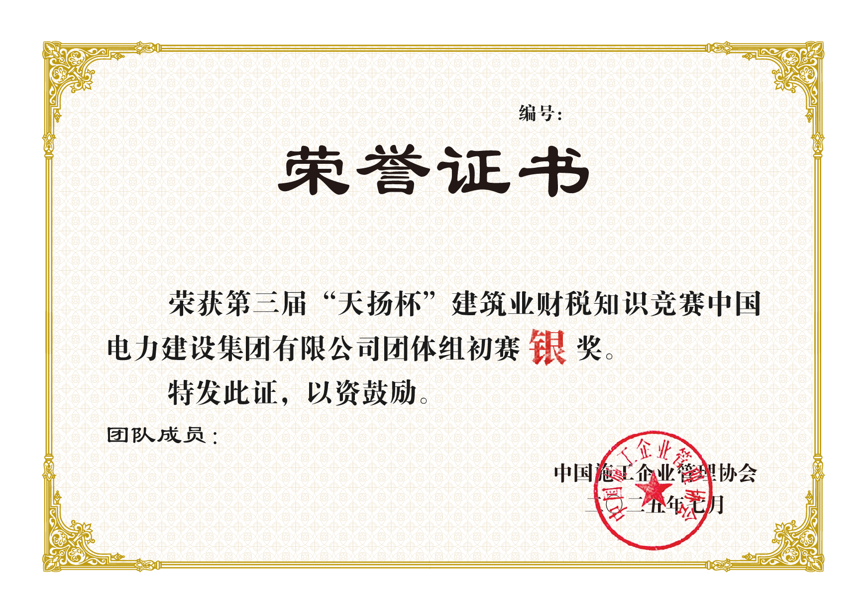 "第三届"天扬杯团队初赛奖项