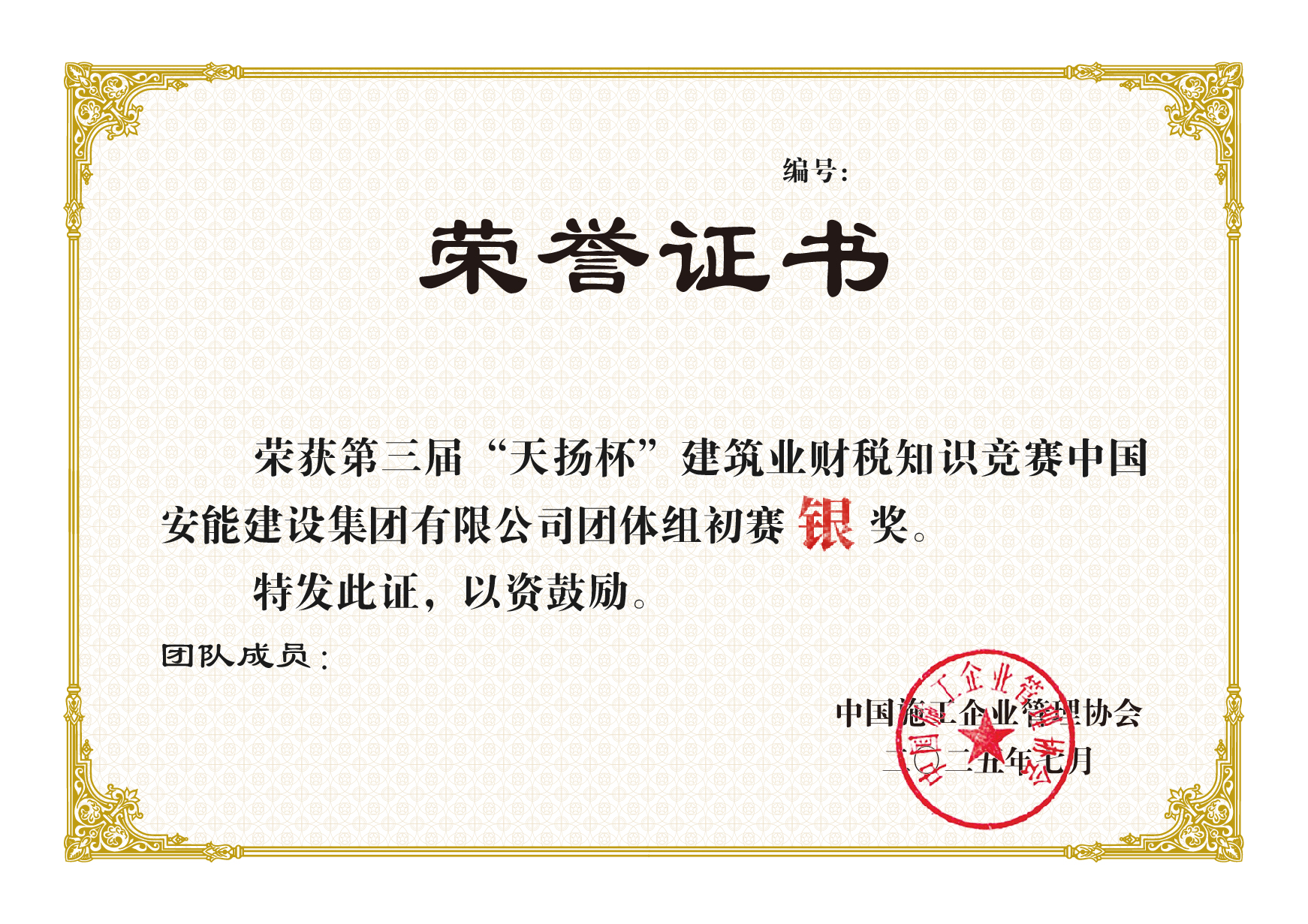 "第三届"天扬杯团队初赛奖项