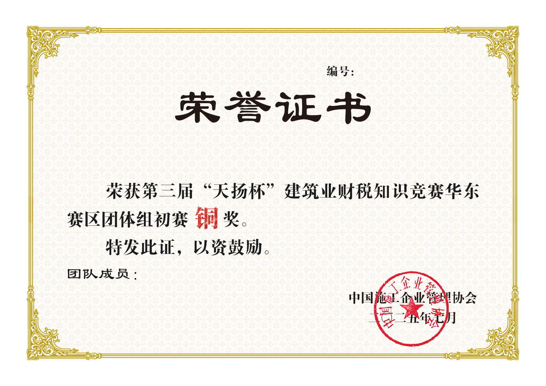 "第三届"天扬杯团队初赛奖项