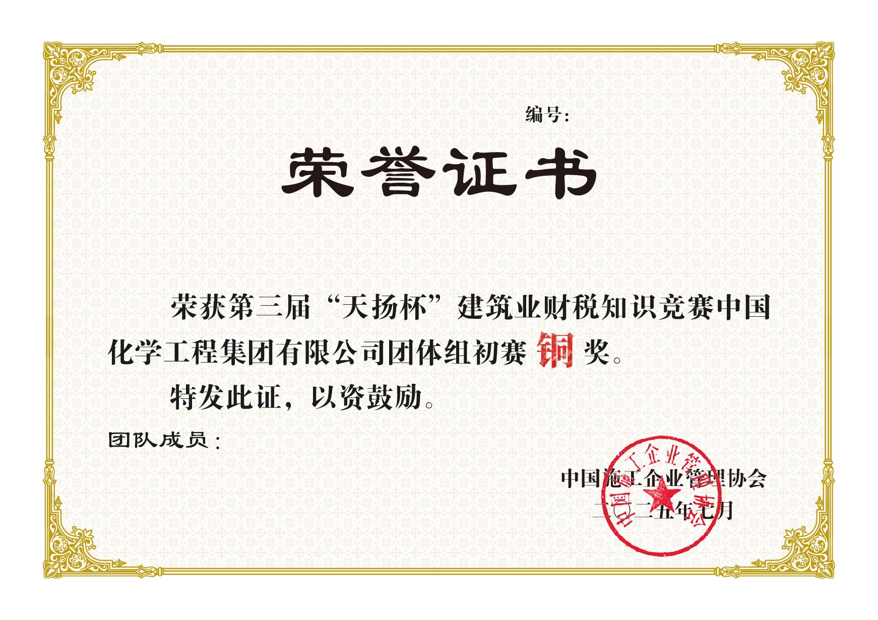 "第三届"天扬杯团队初赛奖项