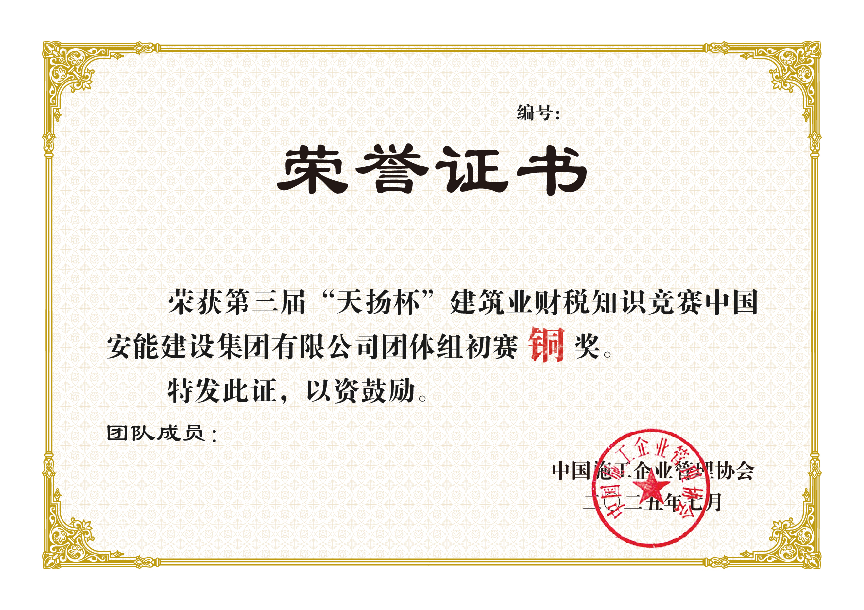 "第三届"天扬杯团队初赛奖项